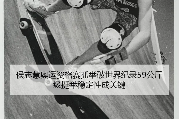 hou-zhi-hui-ao-yun-zi-ge-sai-zhua-ju-po-shi-jie-ji-lu-gong-jin-ji-ting-ju-wen-ding-xing-cheng-guan-jian-3-433.jpg