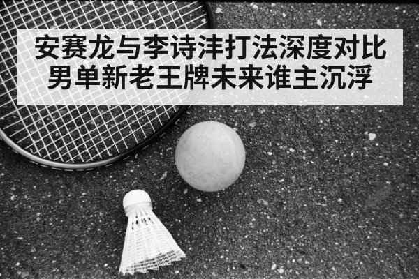 badminton defense