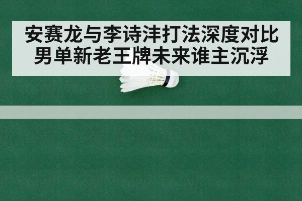 badminton rally